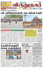 Virudhunagar-Madurai Supplement