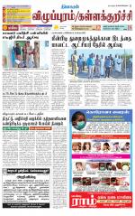 Villupuram Supplement