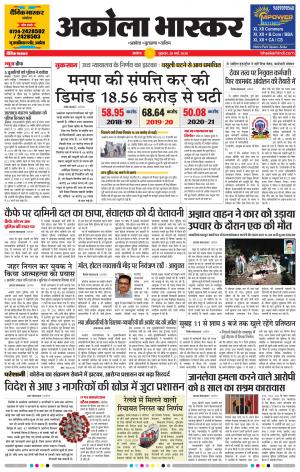 अकोला भास्कर