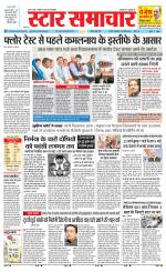 Star Samachar Satna