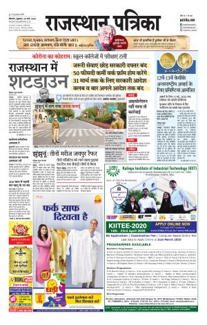 Bikaner Rajasthan Patrika Daak