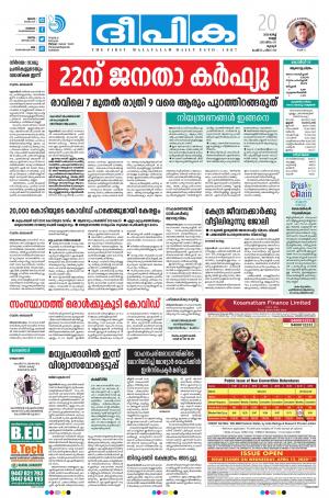 Deepika 20 March 2020