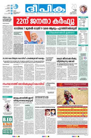 Deepika 20 March 2020