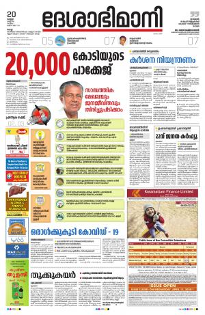 Ernakulam, 20th March 2020