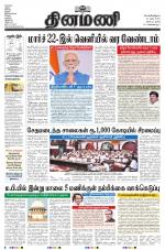 Dinamani - Nagapattinam