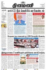 Dinamani - Villupuram