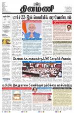 Dinamani -Tirunelveli