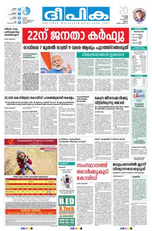 Deepika 20 March 2020