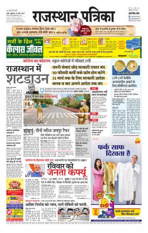 Rajasthan Patrika Nagaur