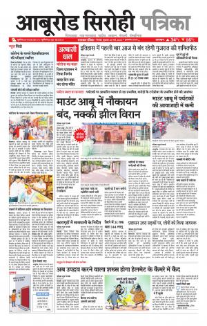 rajasthan patrika abu road