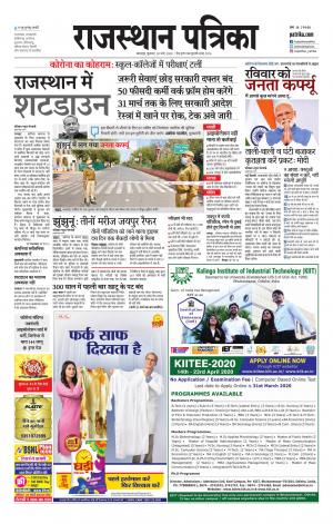 rajasthan patrika banswara