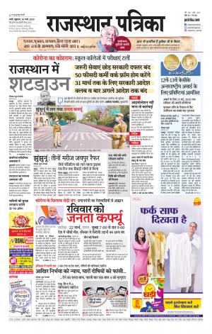 rajasthan patrika jalore