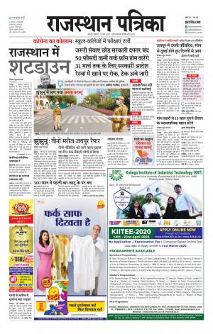 Rajasthan Patrika Jodhpur