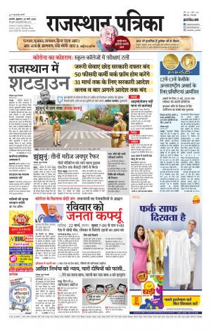 Rajasthan Patrika Kishangarh