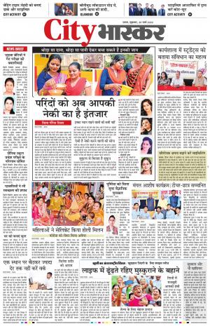 सिटी भास्कर