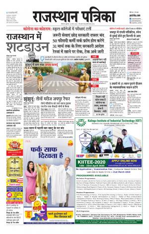 Bikaner Rajasthan Patrika