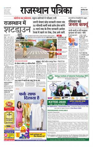 Bhilwara City Edition