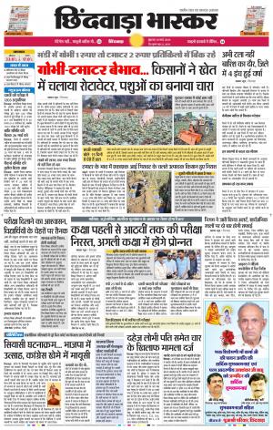 छिंदवाड़ा