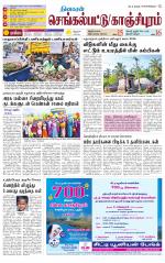 Kanchipuram-Chennai Supplement