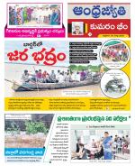 Kumuram Bheem District