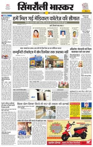 सिंगरौली भास्कर