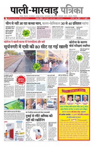 rajasthan patrika Marwar