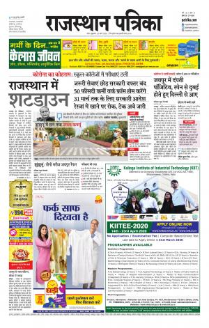 Kota City Patrika Epaper