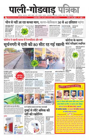 rajasthan patrika Godwar