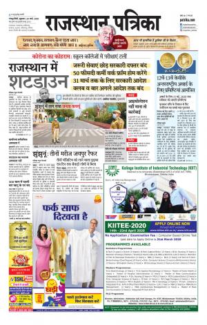 Rajasthan Patrika Sawaimadhopur