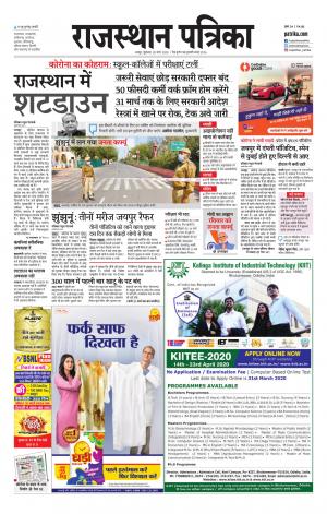 Rajasthan Patrika Jaipur