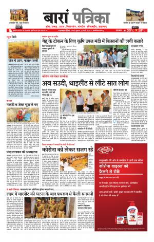 Baran Raj. Patrika Epaper