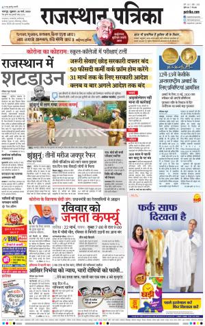 Bharatpur City Rajasthan Patrika