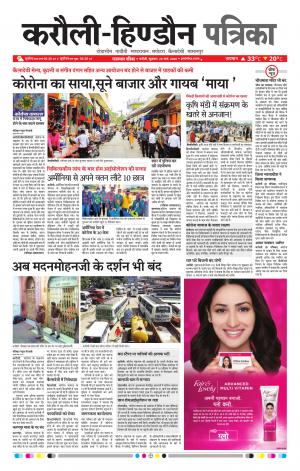 Rajasthan Patrika Karoli
