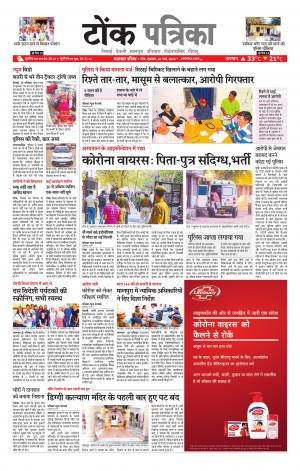 Rajasthan Patrika Tonk