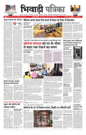 Bhiwadi Rajasthan Patrika