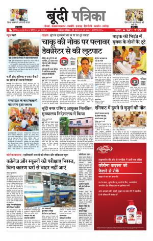 Bundi Raj. Patrika Epaper