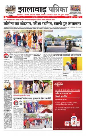 Jhalawar Patrika Epaper