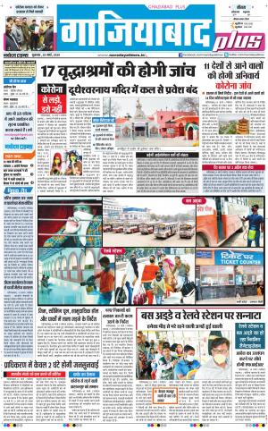The Navodaya Times Ghaziabad
