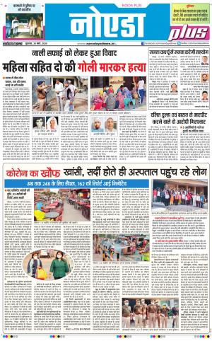 The Navodaya Times Noida