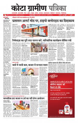 Kota Gramin Patrika Epaper