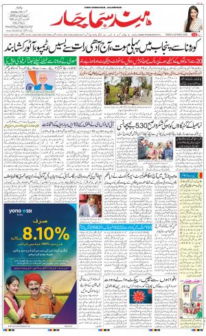 The Daily Hindsamachar Jalandhar