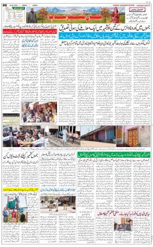 The Daily Hindsamachar Jammu