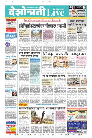 20 Mar Amaravati Live