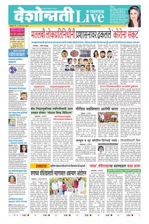 20 Mar Yavatmal Live