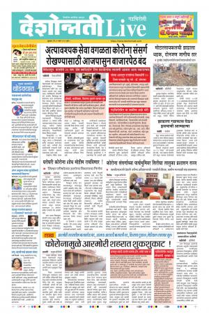 20 Mar Gadchiroli Live