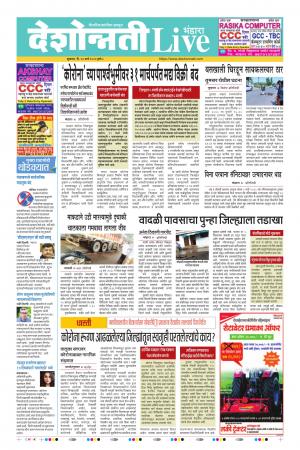 20 Mar Bhandara Live