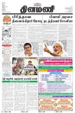 Dinamani - Dharmapuri