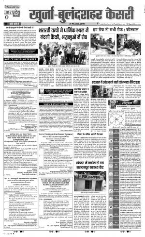 20-03-2020 punjab kesari Agra