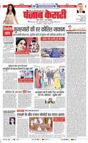 20-03-2020 punjab kesari Aligarh