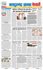 Bahadurgarh - Punjab Kesari